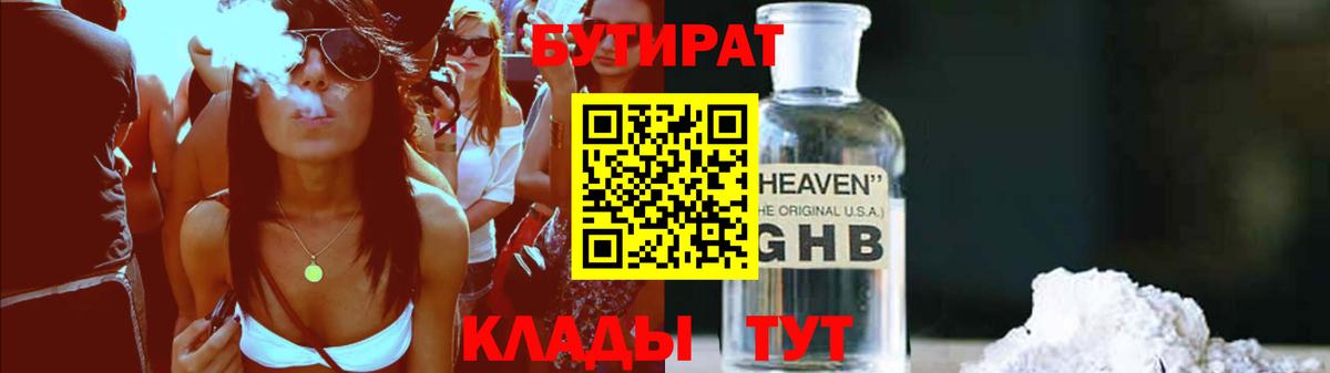 Егорьевск  БУТИРАТ оксана  Вход с VPN 