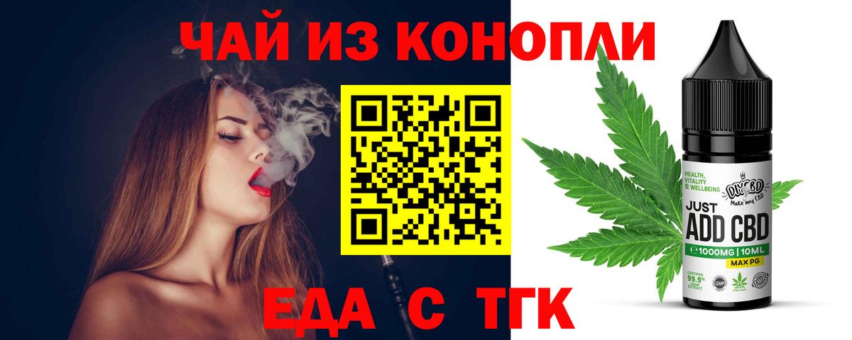 Егорьевск  Cannafood марихуана  Вход с VPN 