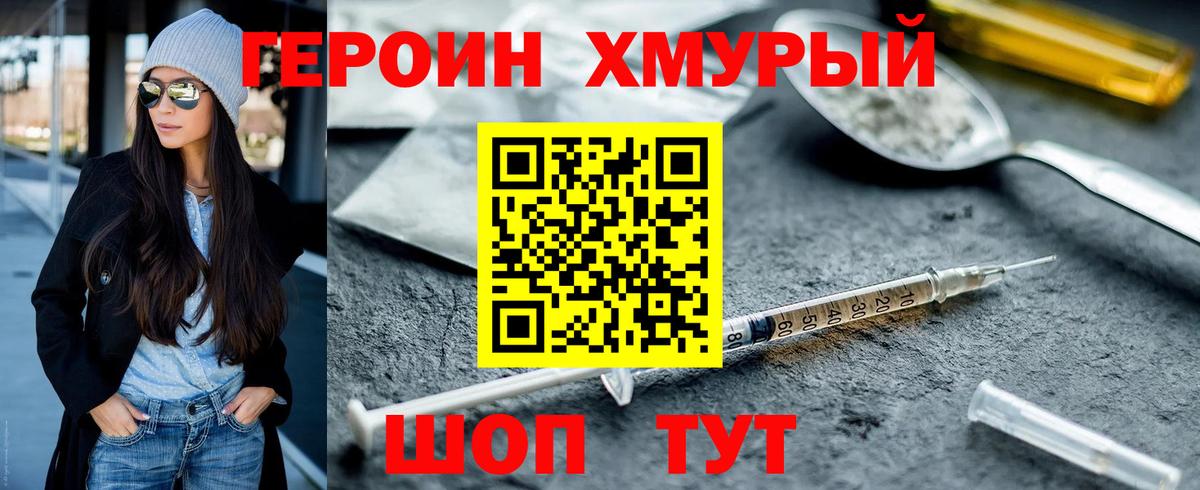 Героин VHQ Егорьевск