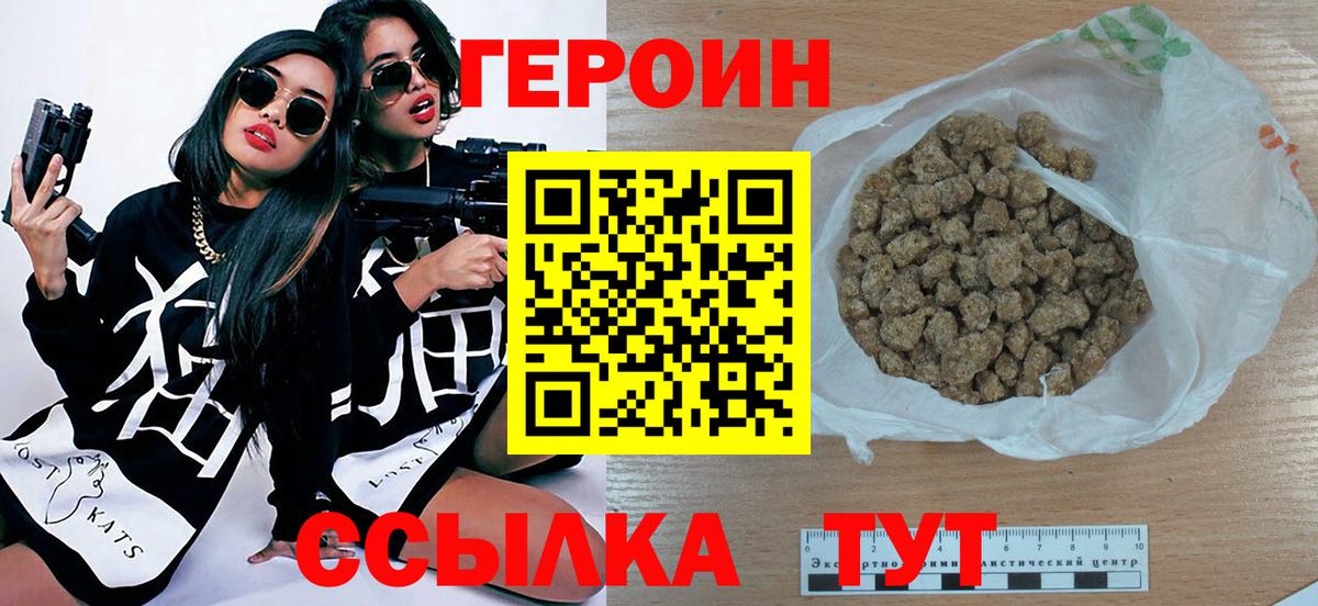 Героин Heroin  Вход с VPN  Егорьевск 