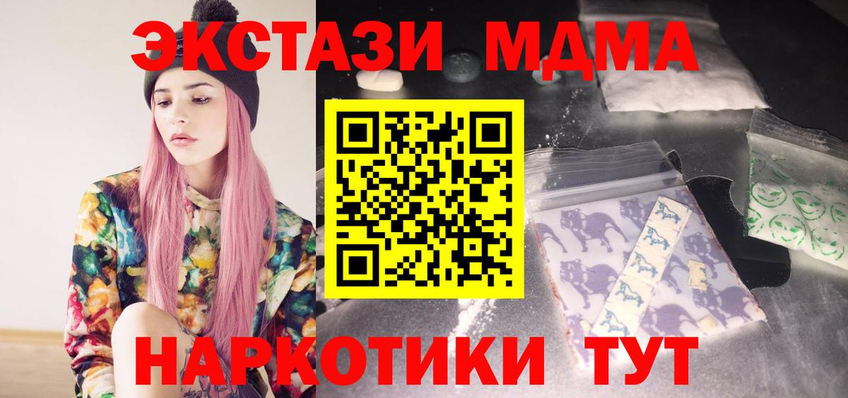 Егорьевск  MDMA  MDMA crystal  Вход с VPN  МДМА Molly 