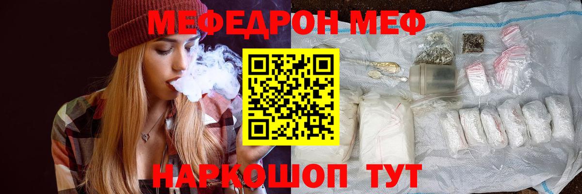 Мефедрон кристаллы Егорьевск