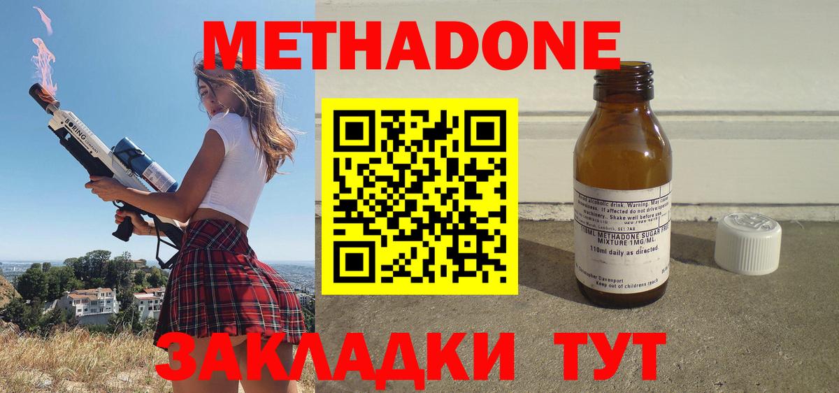 Метадон мёд  Вход с VPN  Егорьевск  МЕТАДОН кристалл 