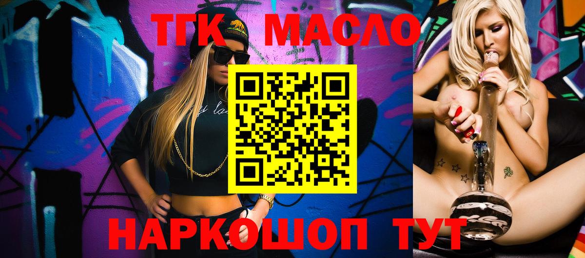 ТГК жижа  ТГК вейп  Вход с VPN  Егорьевск 